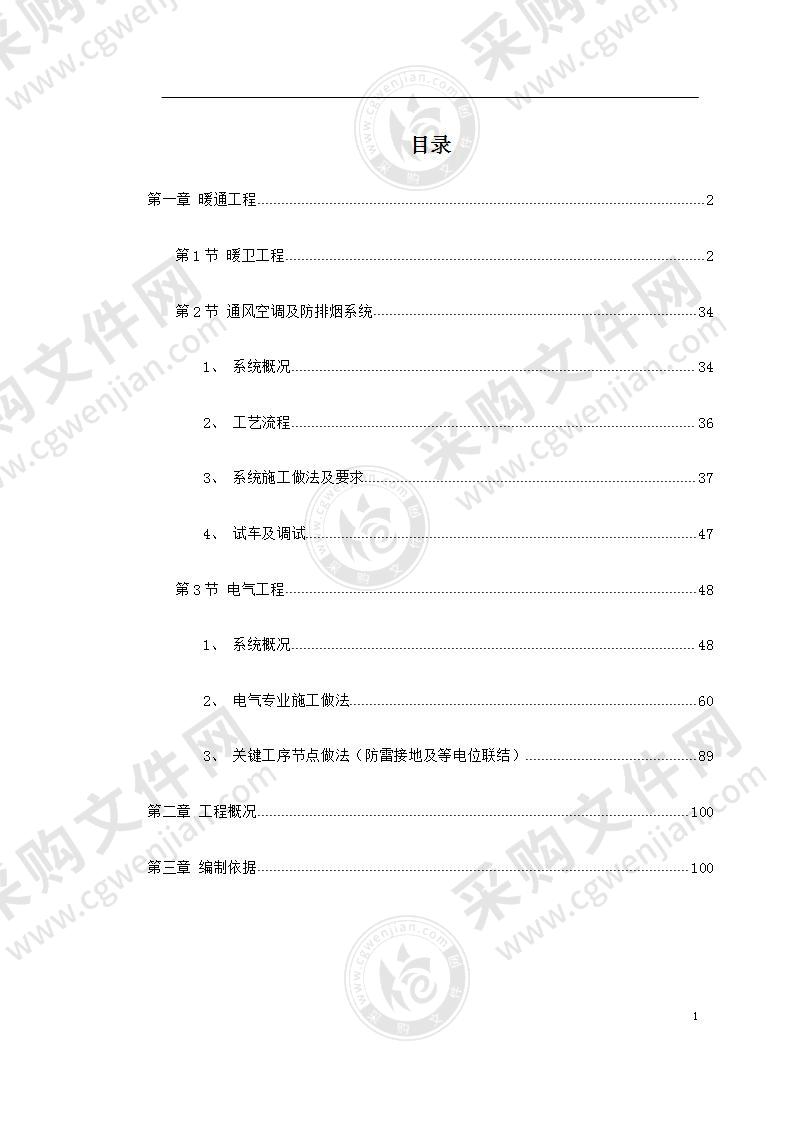 中心综合楼机电安装施工组织设计