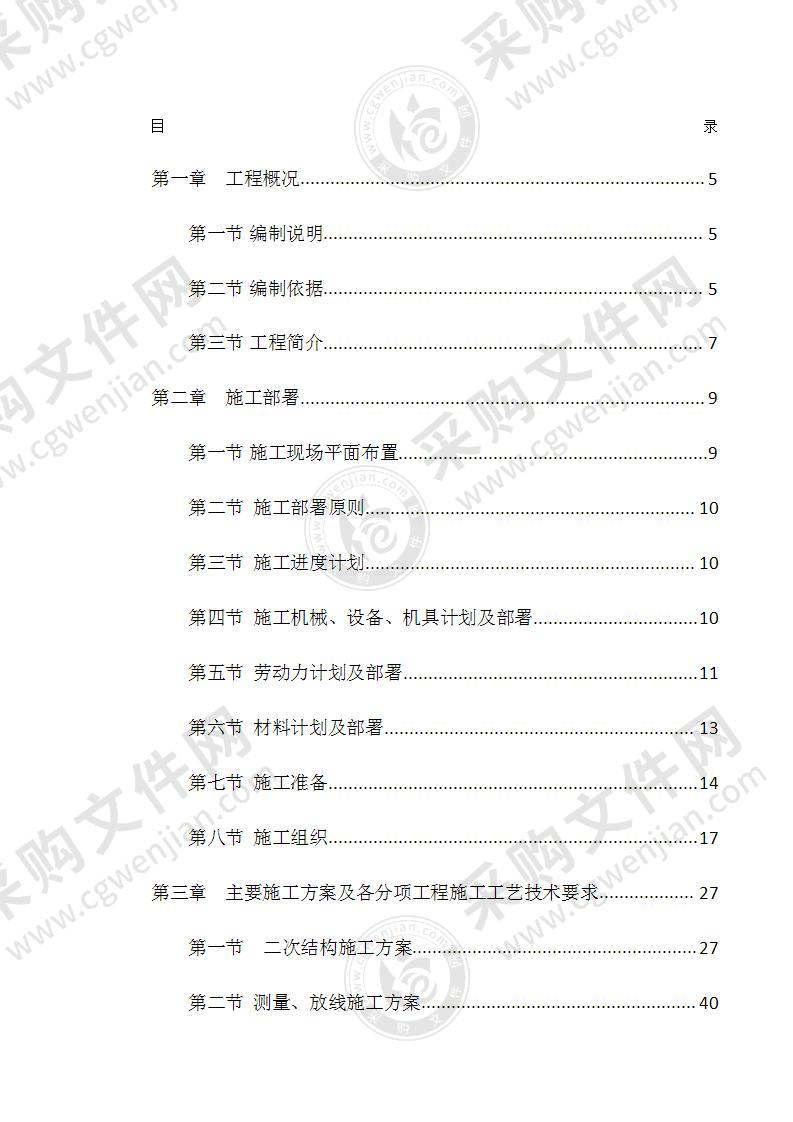 建筑装饰装修施工方案