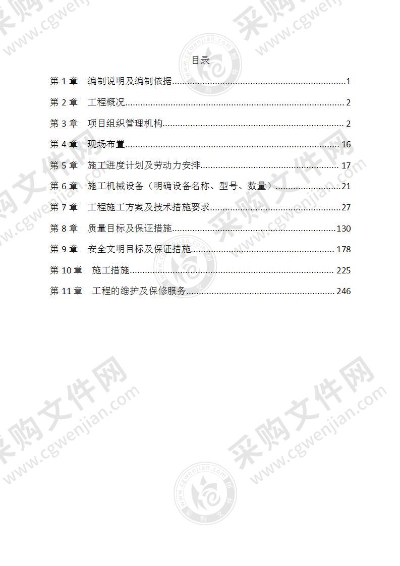 办公商业楼精装修工程专项施工方案