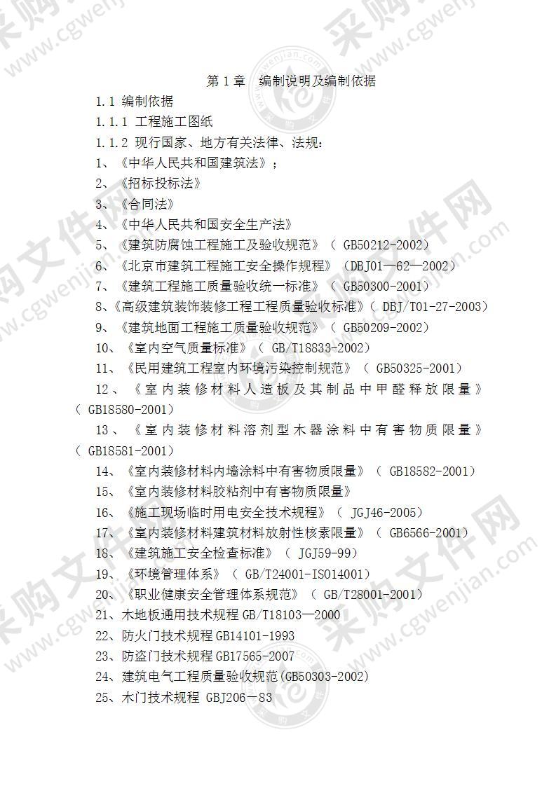 办公商业楼精装修工程专项施工方案