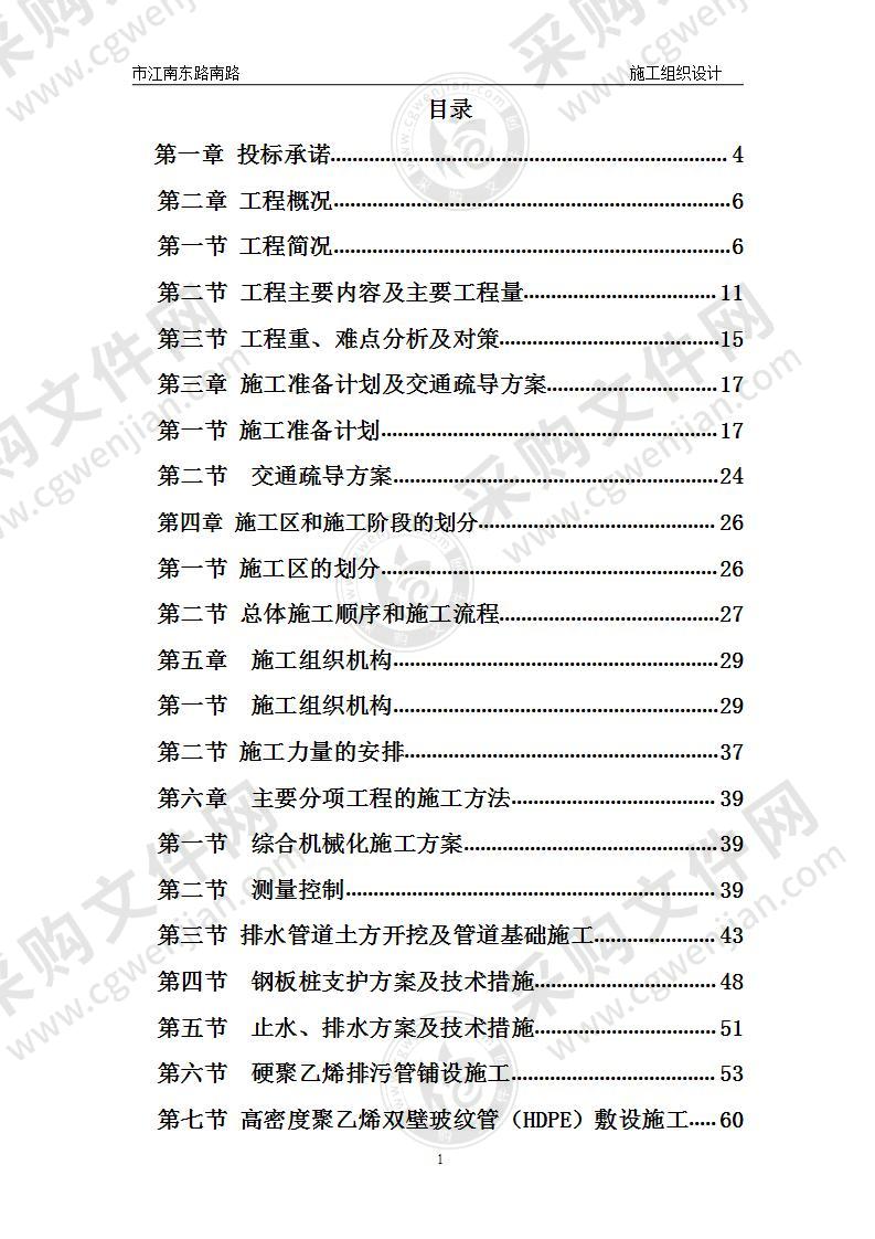 新修道路施工组织设计