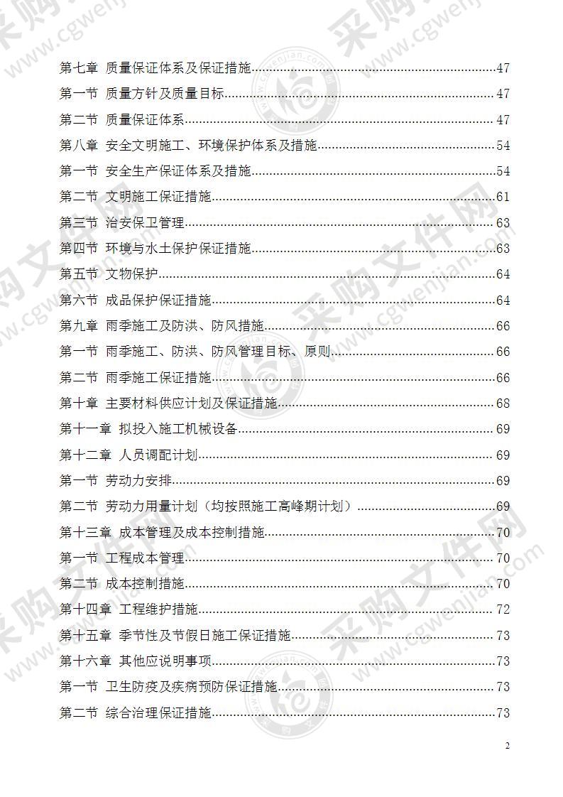 新修道路施工组织设计方案