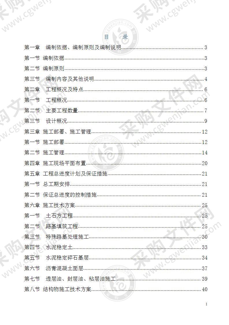 新修道路施工组织设计方案