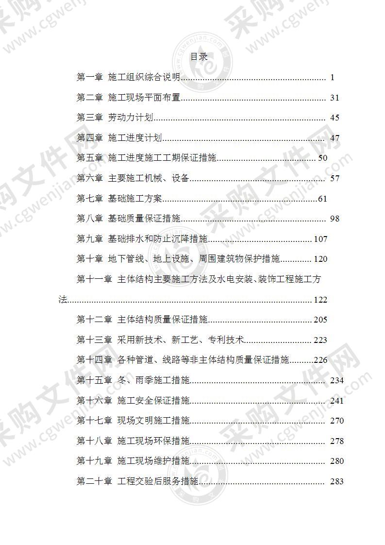 大学教学楼框架结构施工组织设计