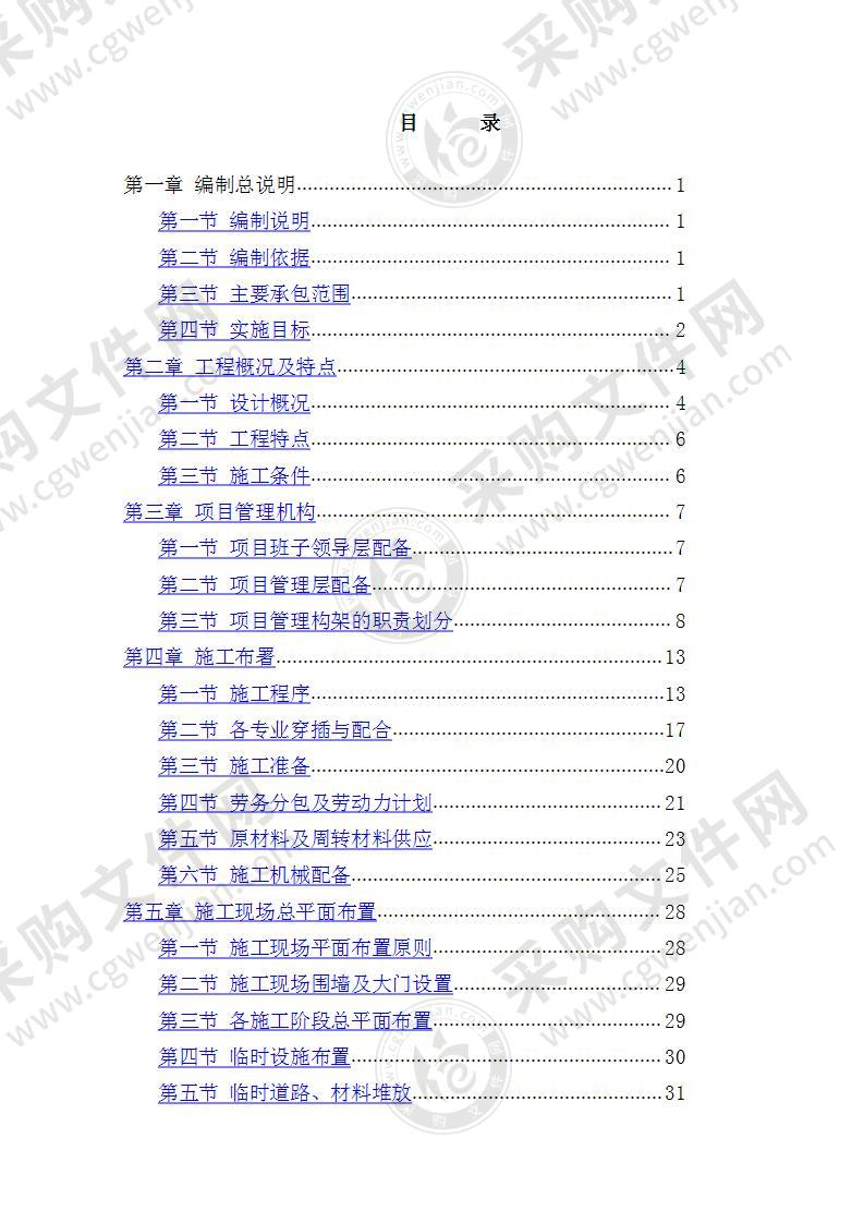 教学楼新建工程施工组织设计