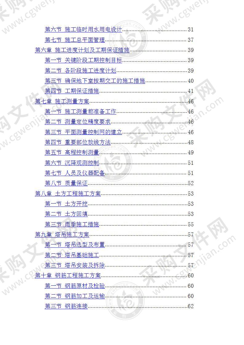 教学楼新建工程施工组织设计