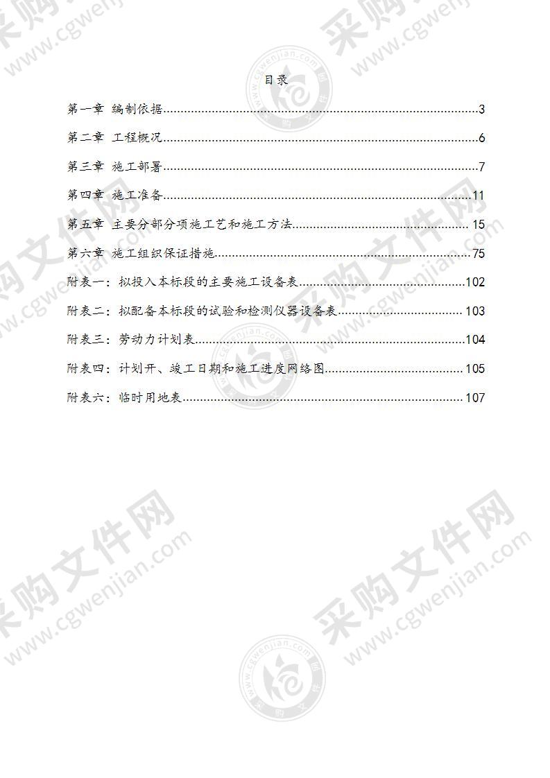 园林古建施工组织设计