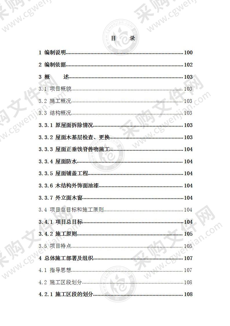 仿古建筑全套施工组织设计