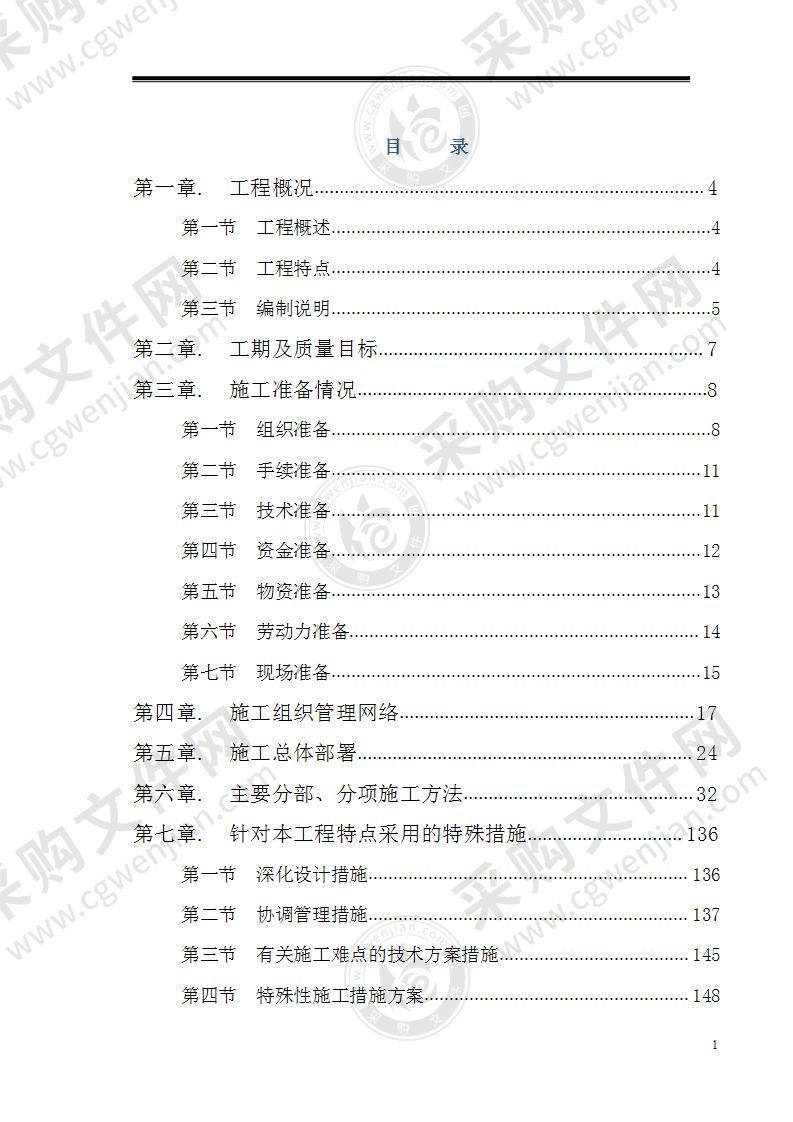 仿古建筑施工组织设计