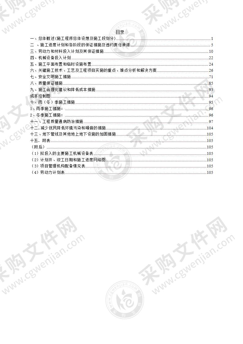 市政道路沥青混凝土路面施工组织设计