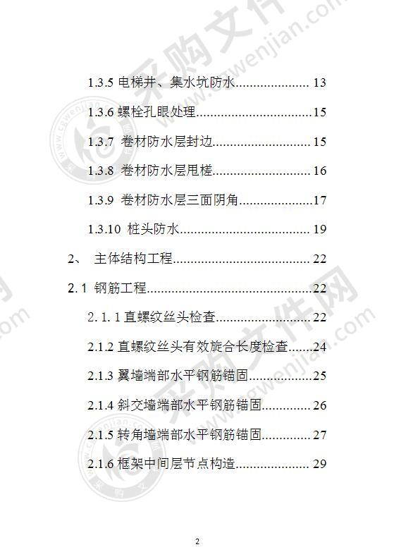 建筑工程技术质量要点方案