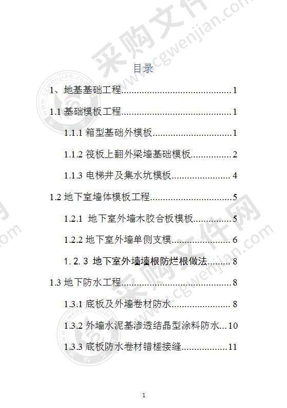 建筑工程技术质量要点方案