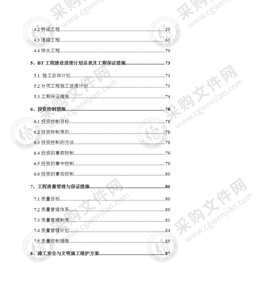 某某公路改造工程施工组织方案