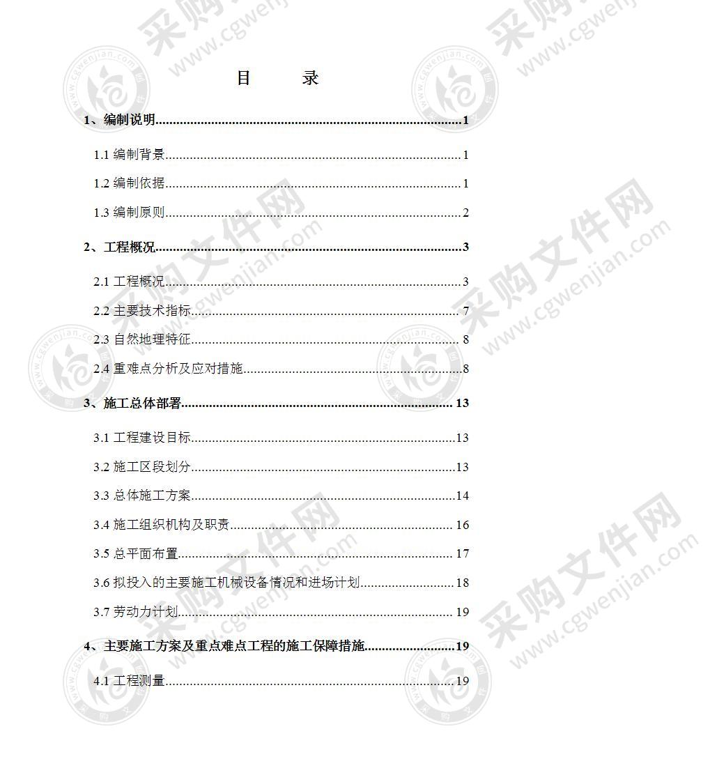 某某公路改造工程施工组织方案