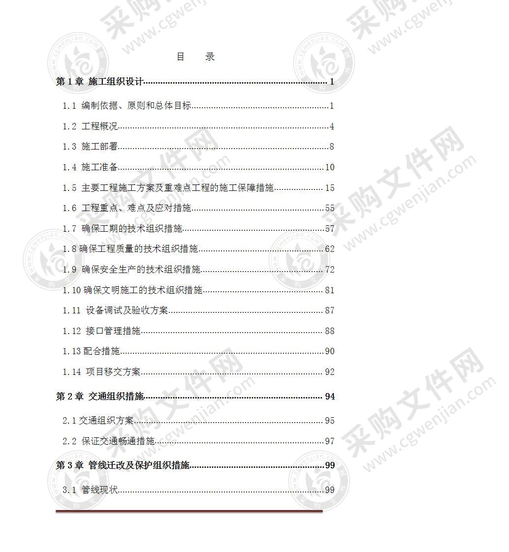 某公路改造工程施工组织方案