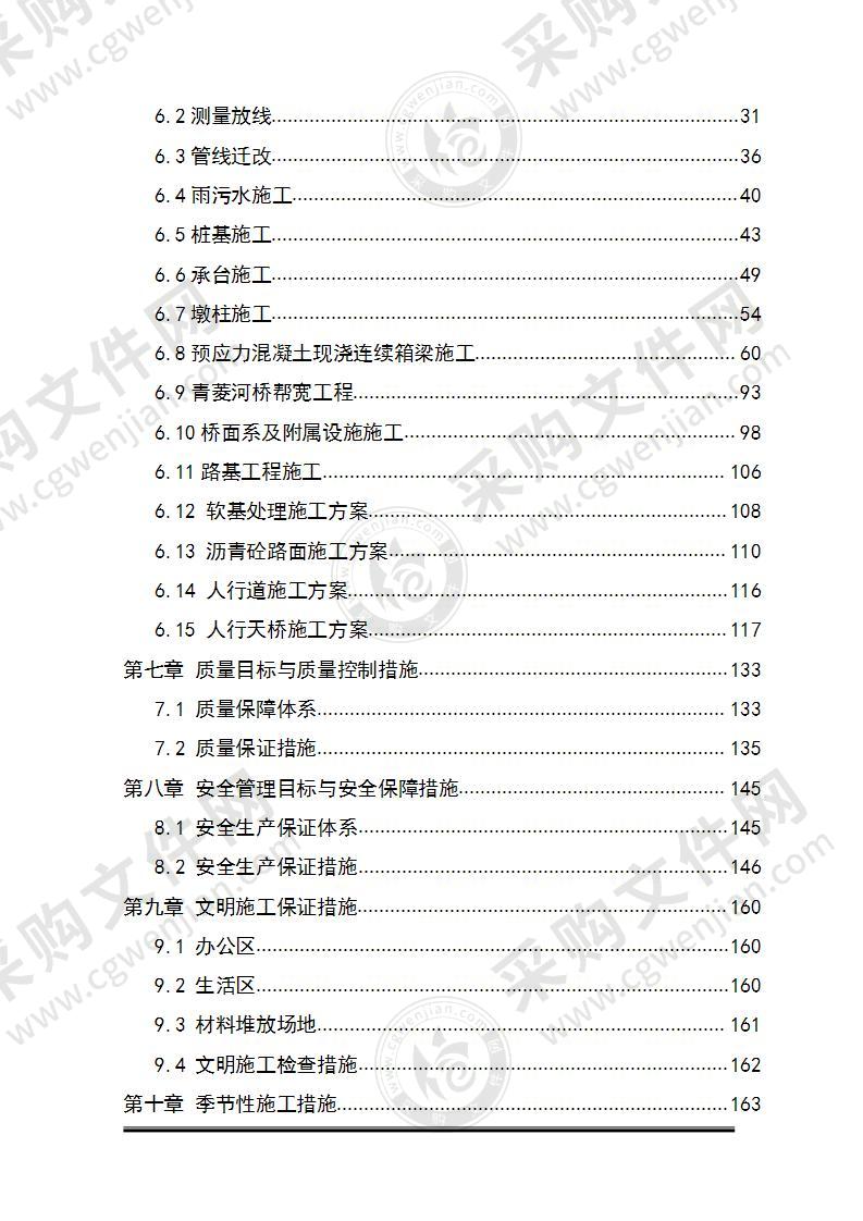 某某某公路改造工程施工组织方案