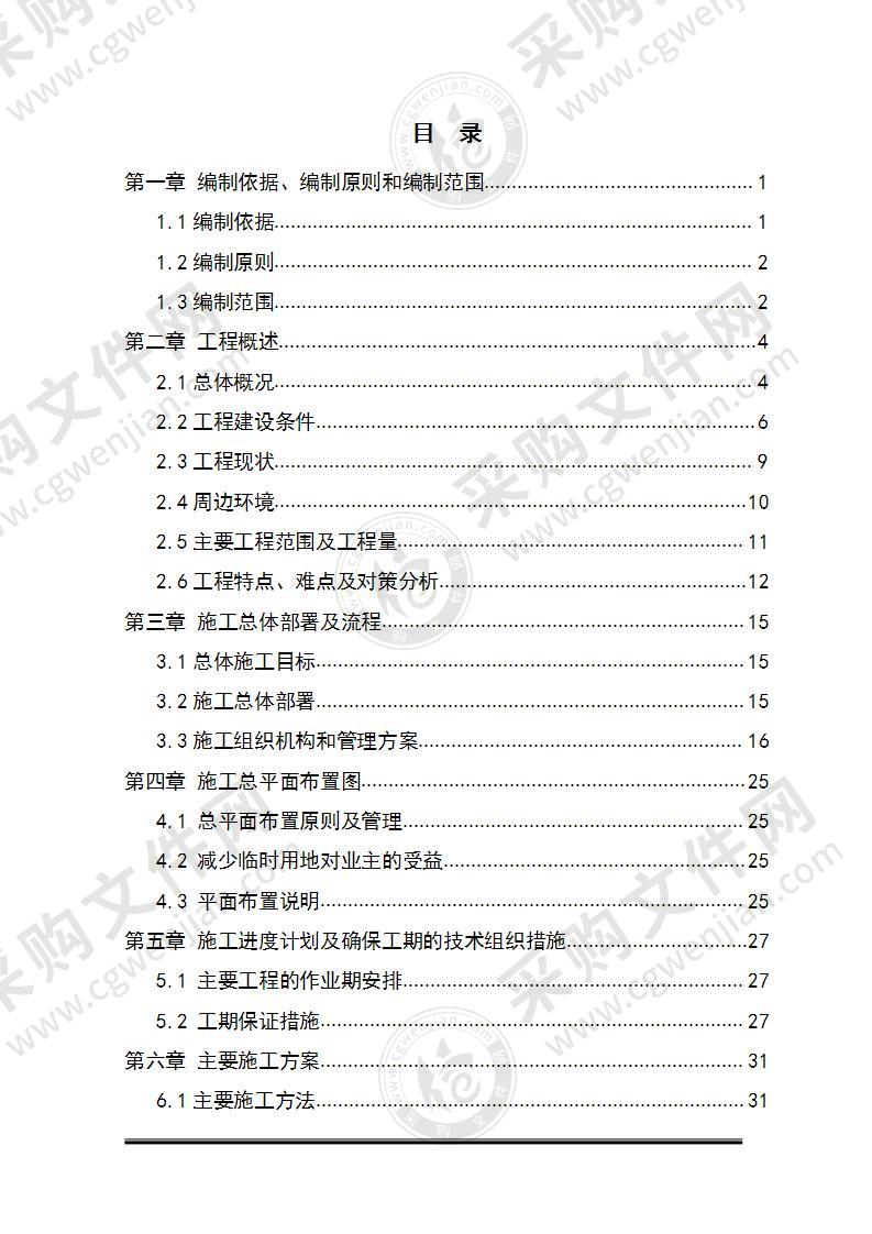 某某某公路改造工程施工组织方案