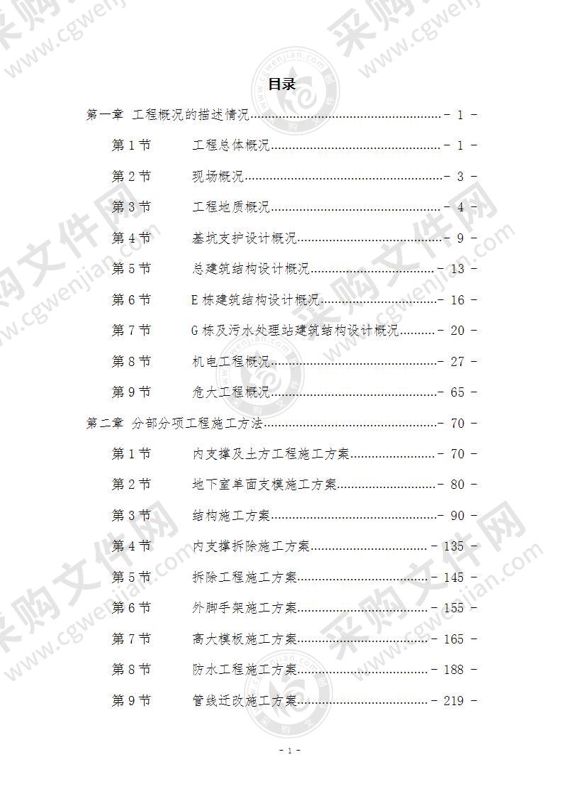 某某医院改扩建工程施工总承包方案