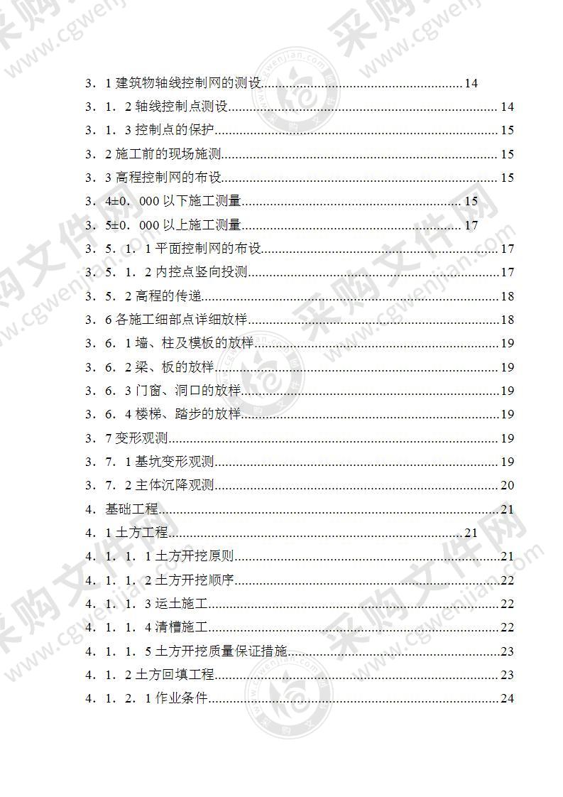 某某综合实验区棚户区施工总承包方案