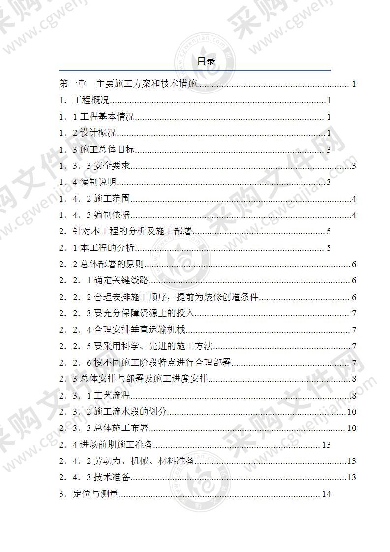 某某综合实验区棚户区施工总承包方案