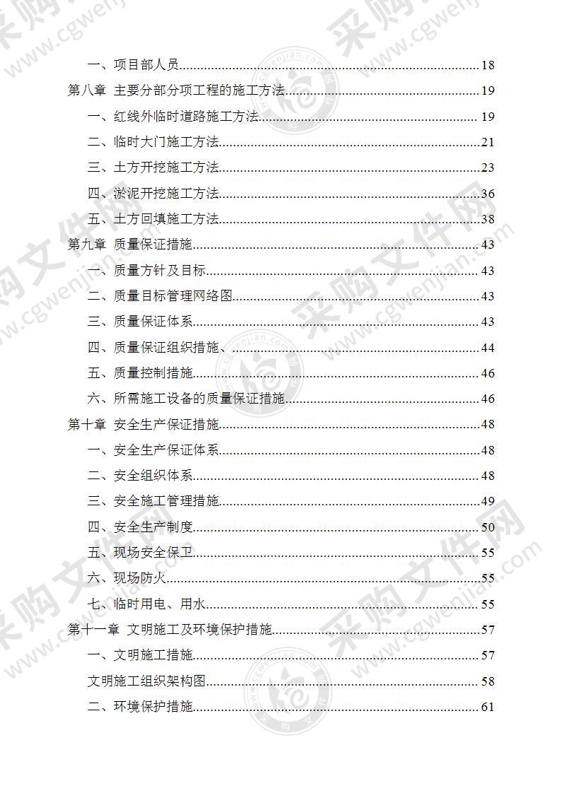 土石方工程组织设计