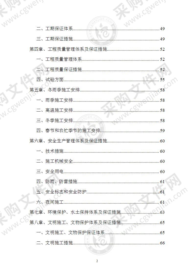 公路工程投标技术标施工组织设计