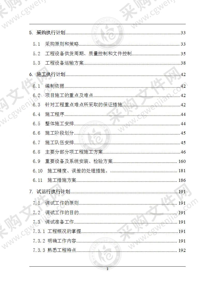 某厨余垃圾分选减量暨生化利用项目实施方案