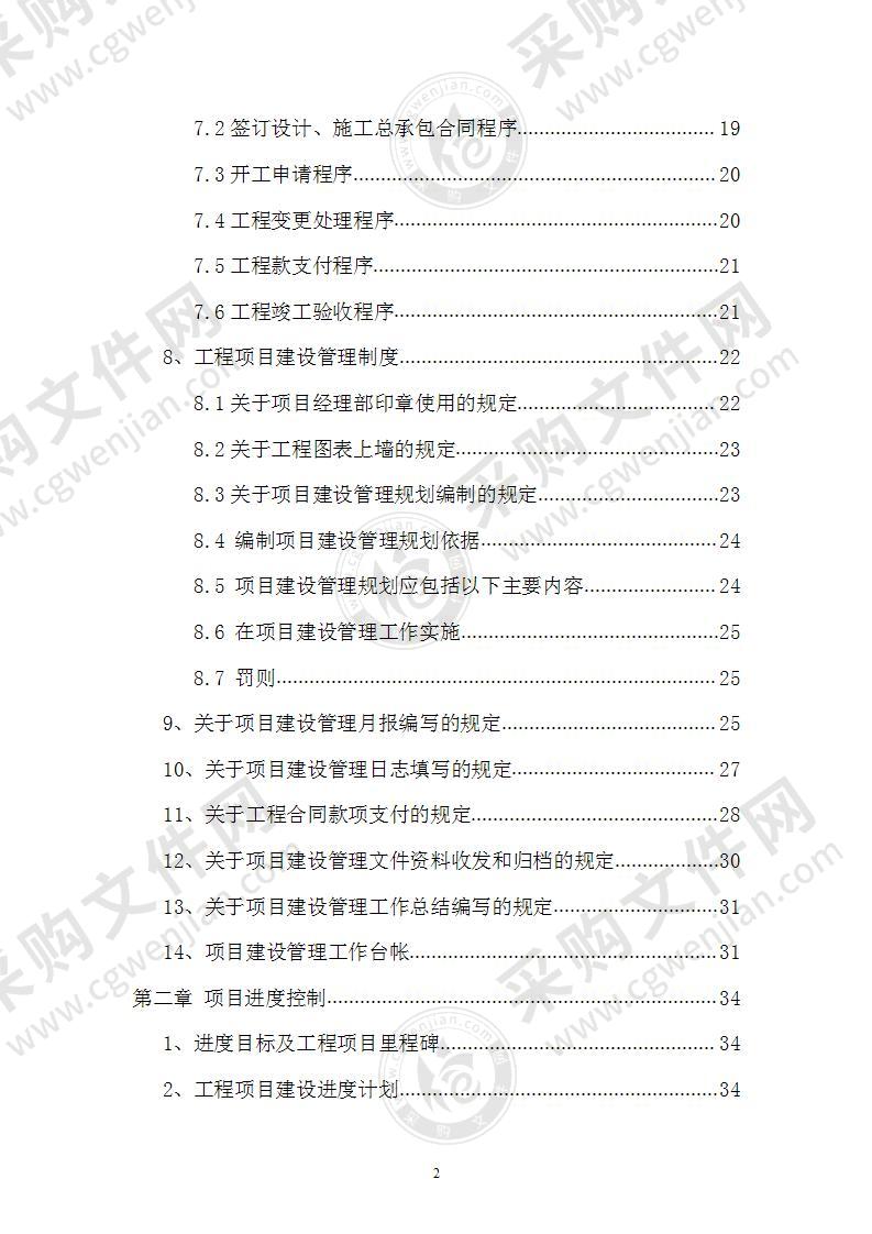 某某区改善农村人居环境建设项目EPC总承包