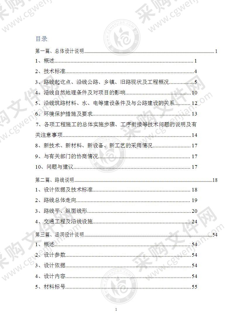 农村路新建工程设计方案