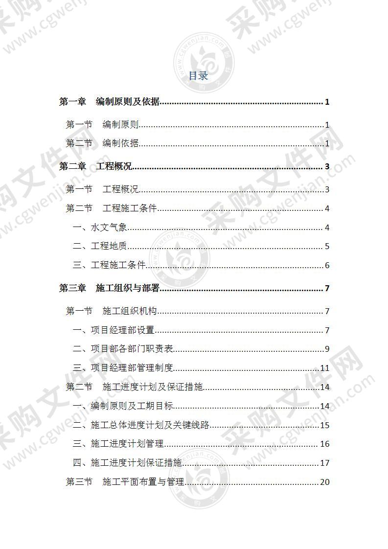 水利水电工程泵站施工组织设计