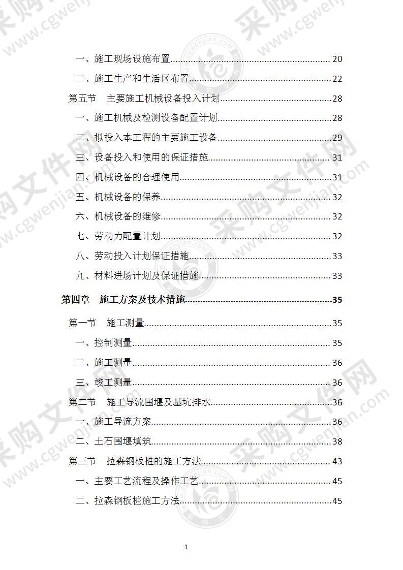 水利水电工程泵站施工组织设计