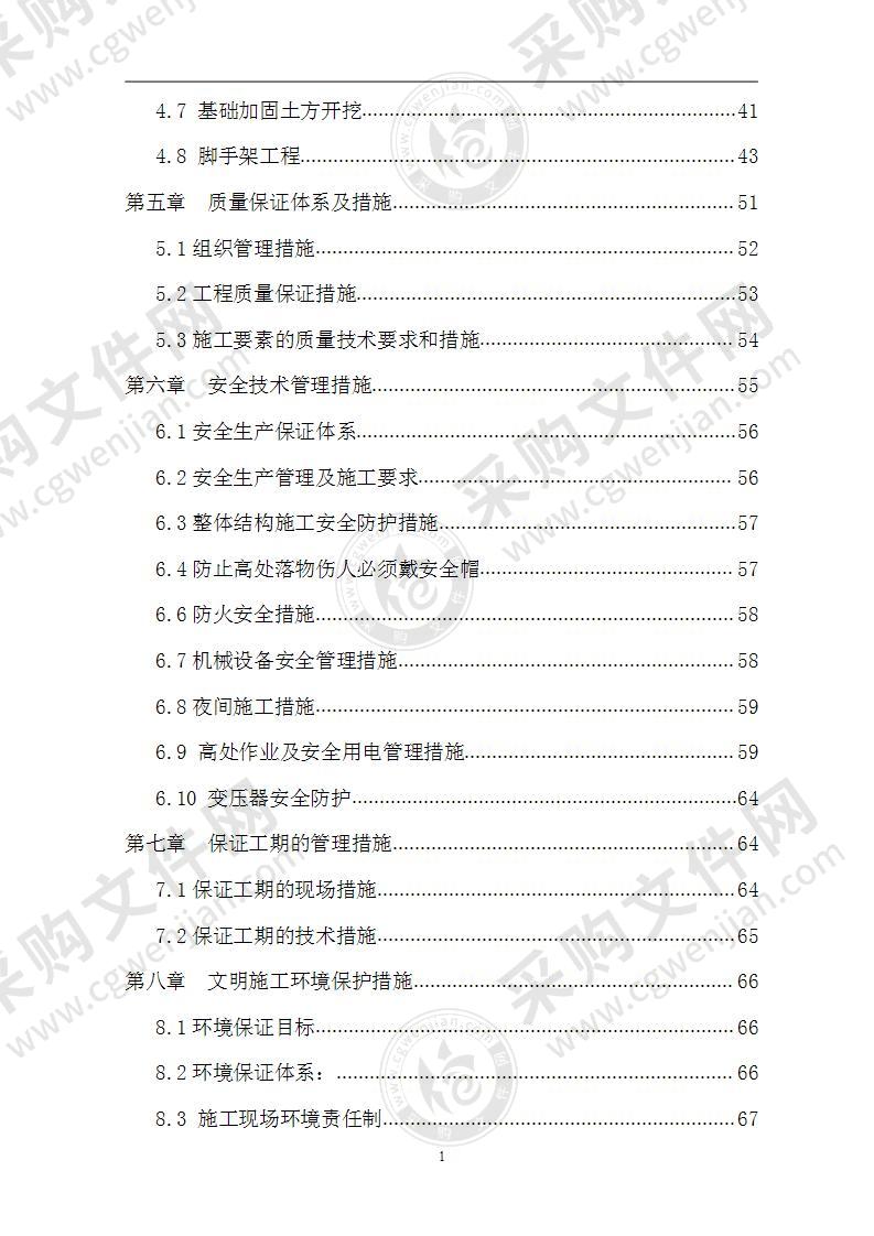 喷射混凝土加固施工组织设计