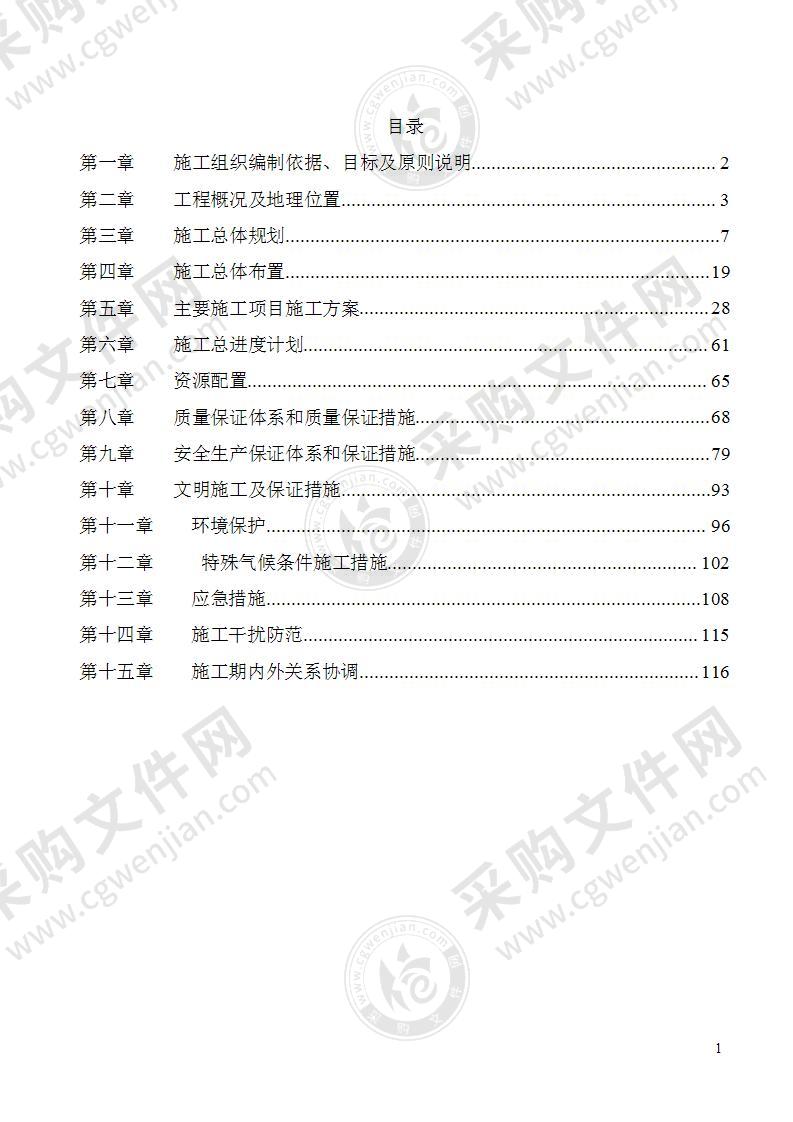 水库工程施工组织设计