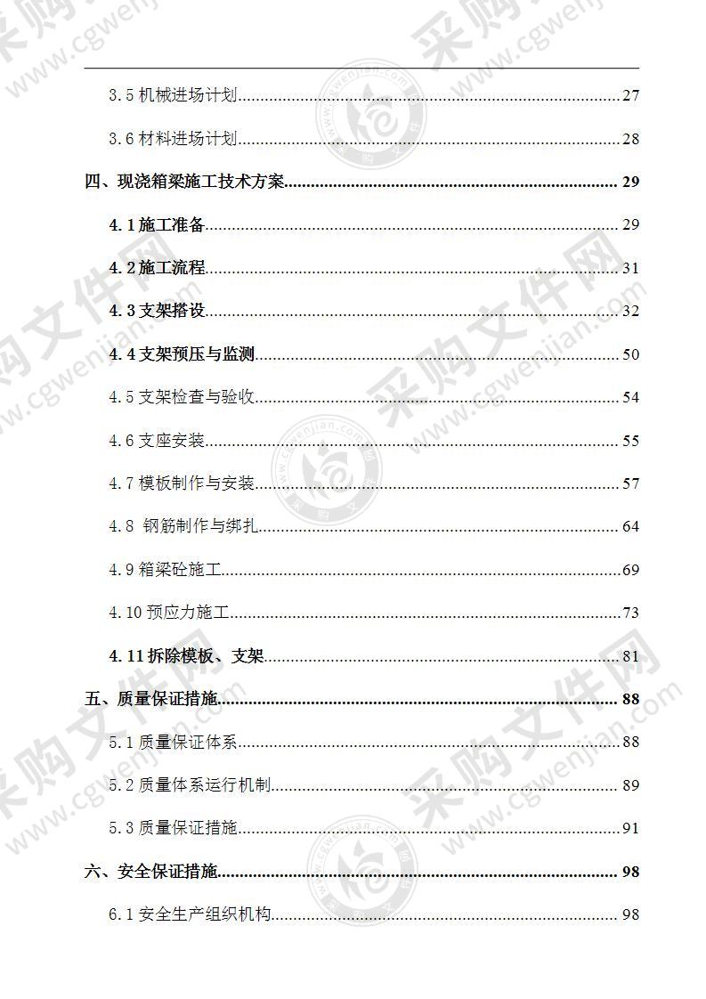 高速互通匝道桥上部结构支架现浇方案