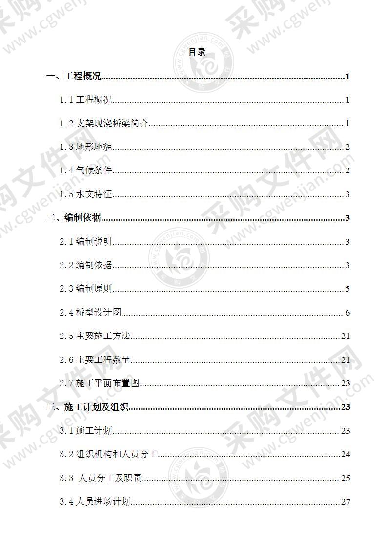 高速互通匝道桥上部结构支架现浇方案