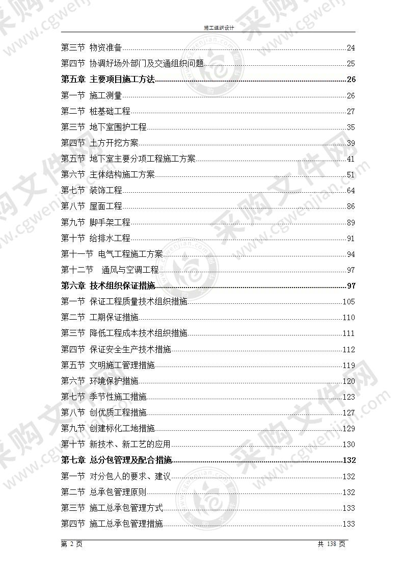 新建楼房工程项目施工组织设计方案标准