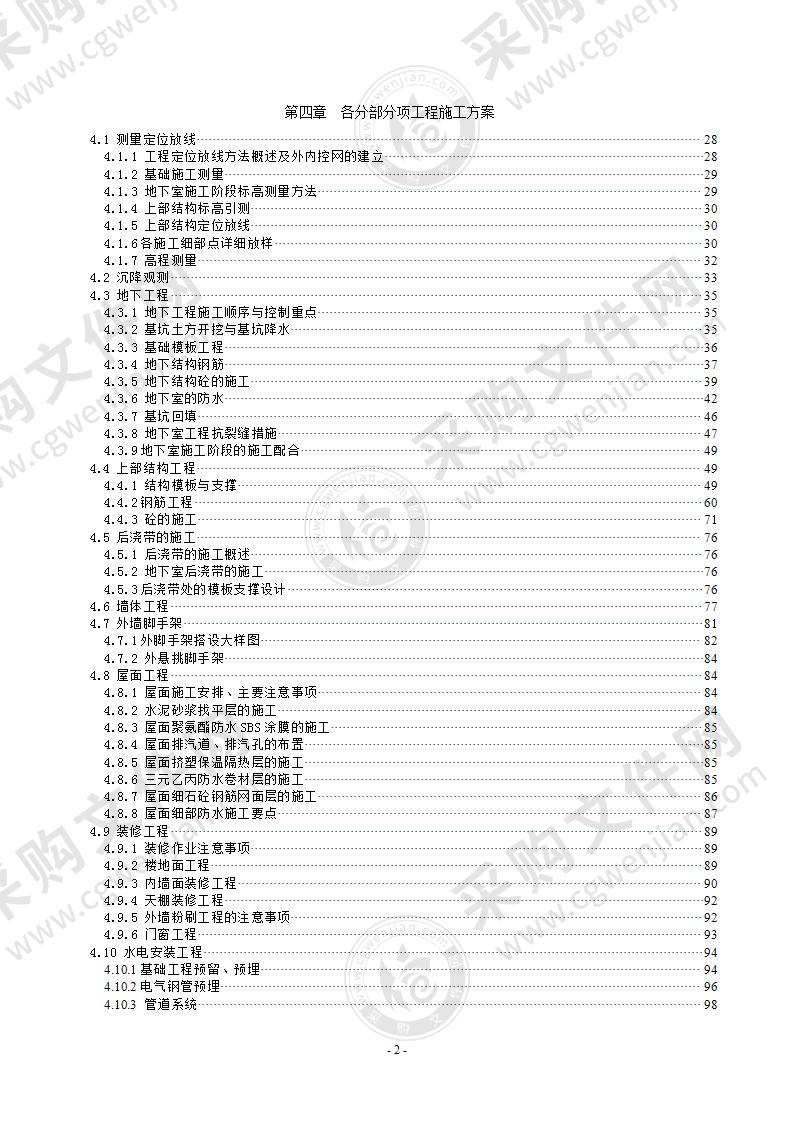 新建楼房工程项目施工组织设计方案标准