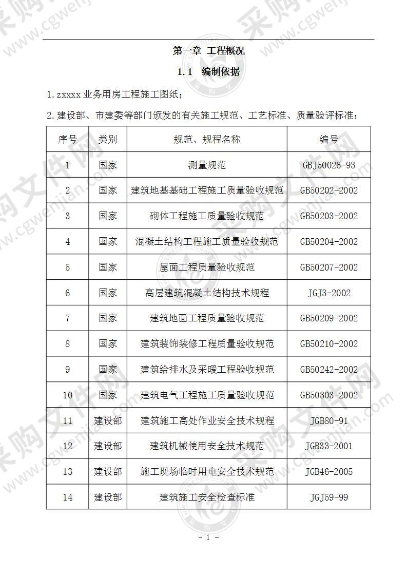 广播电台业务用施工组织设计