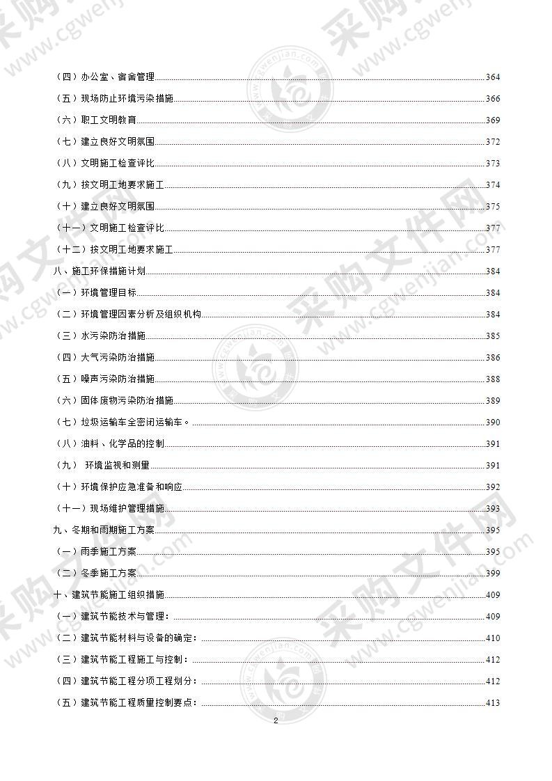 新建楼房工程项目施工组织设计方案