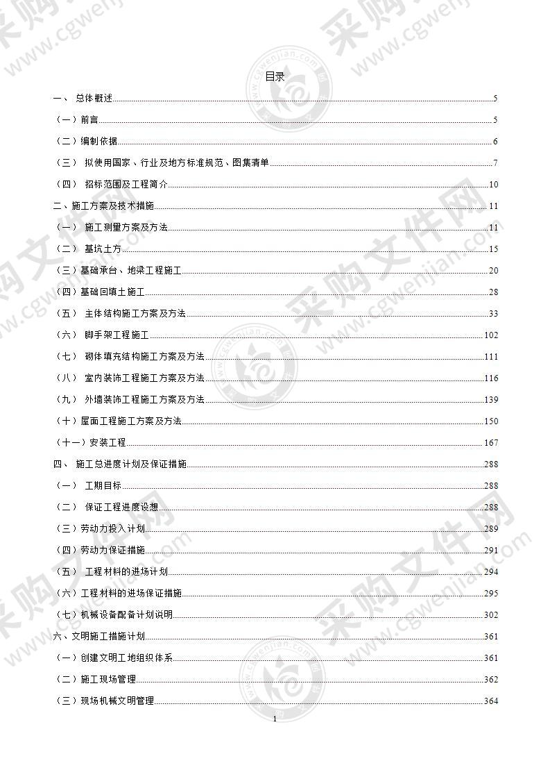 新建楼房工程项目施工组织设计方案