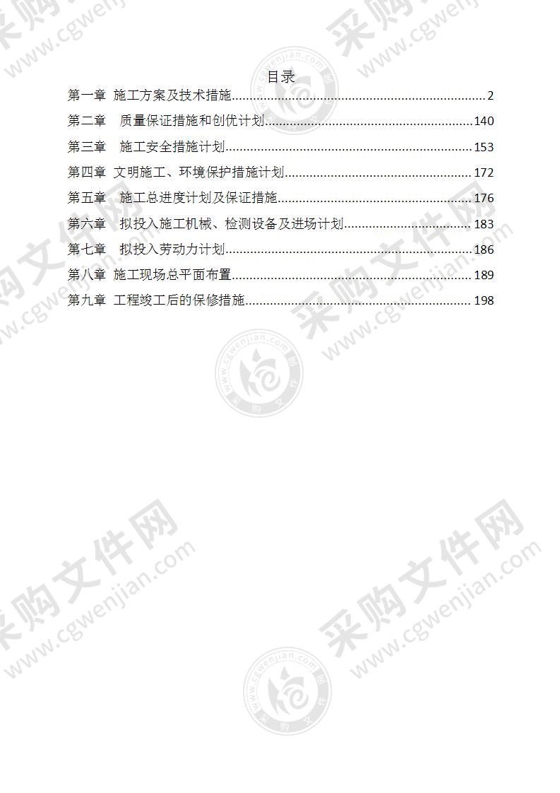 新建房屋工程项目施工组织设计方案