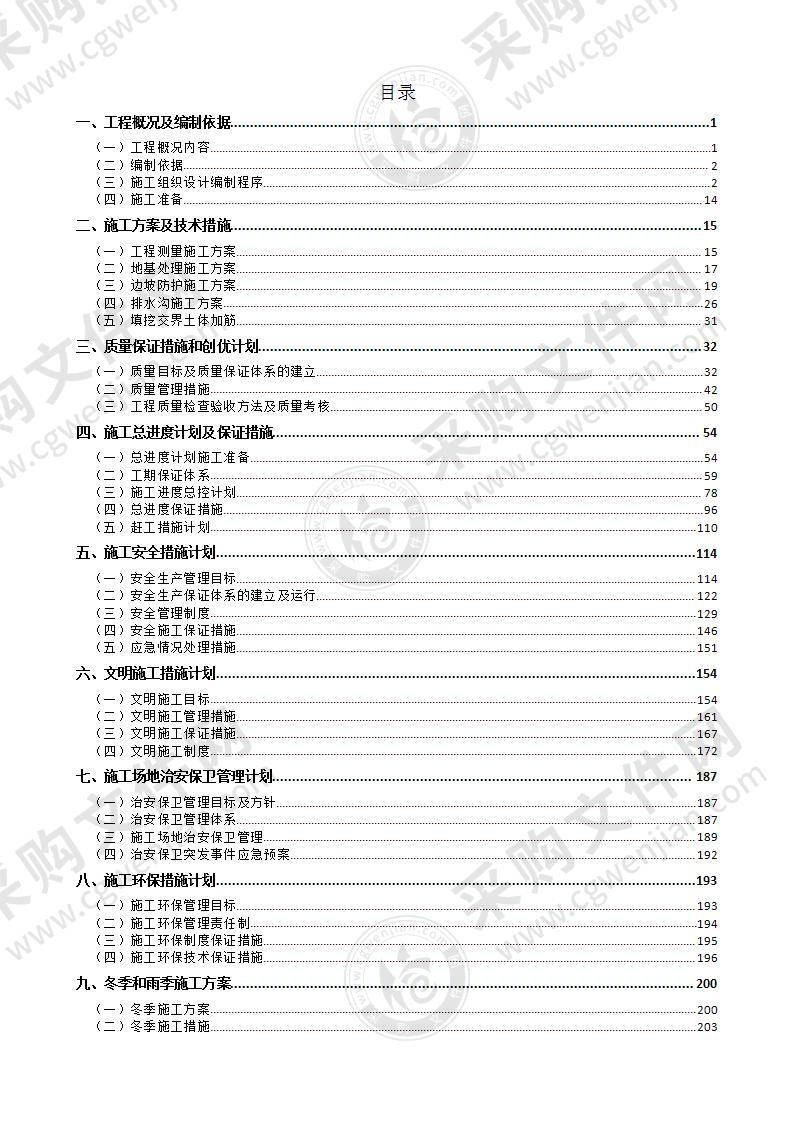 土方及岩土工程技术投标文件