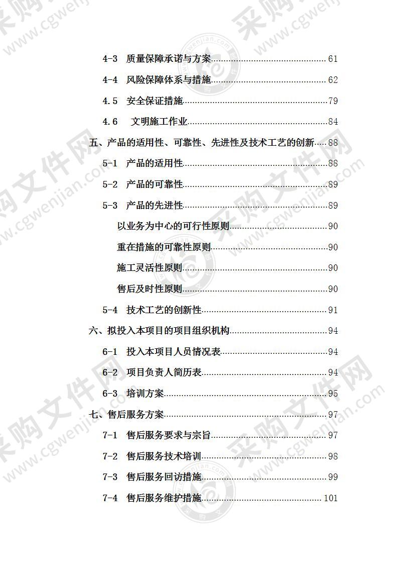 垃圾桶果皮箱销售运输安装拆除投标方案