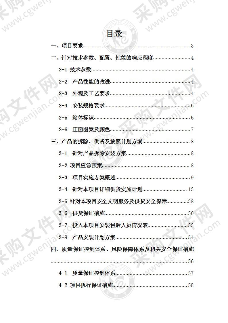 垃圾桶果皮箱销售运输安装拆除投标方案