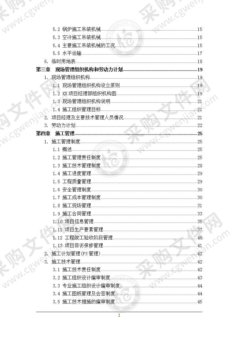 某发电厂2X150MW循环流化床空冷机组工程 施工方案