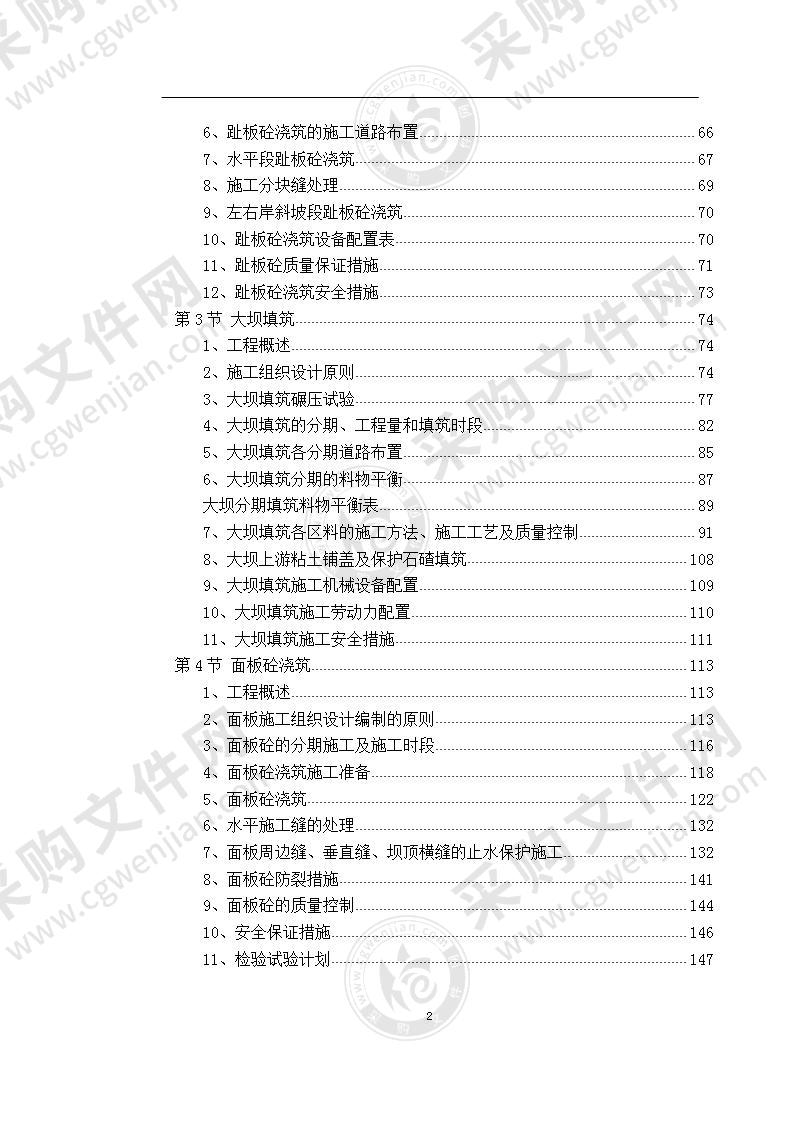 某电站配套水库工程  施工组织设计