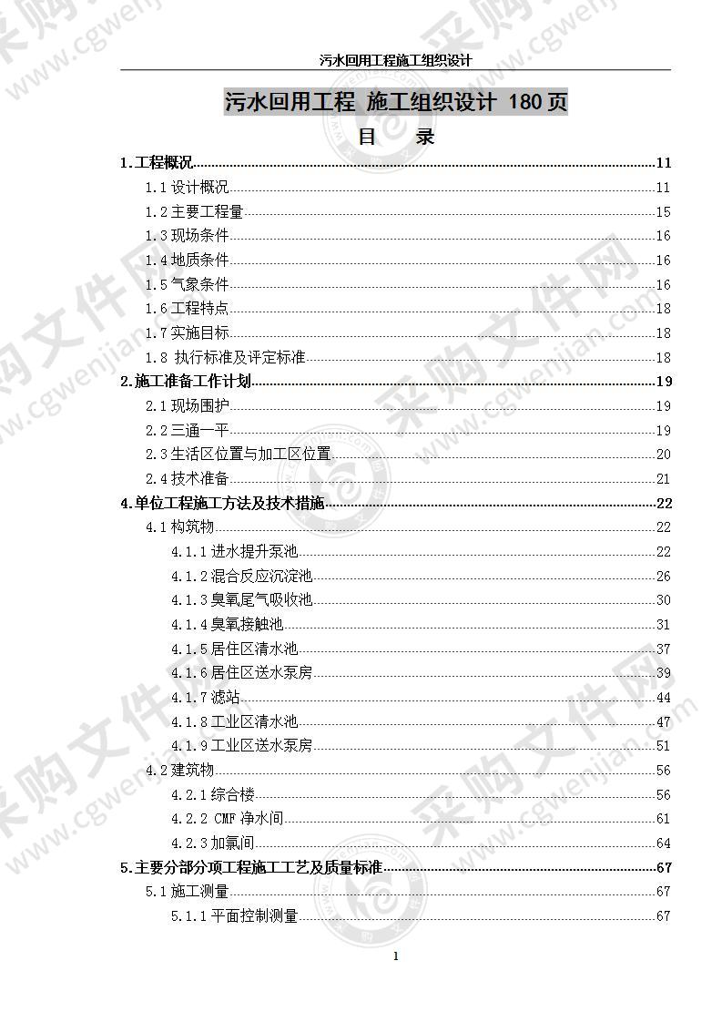 污水回用工程  施工组织设计  