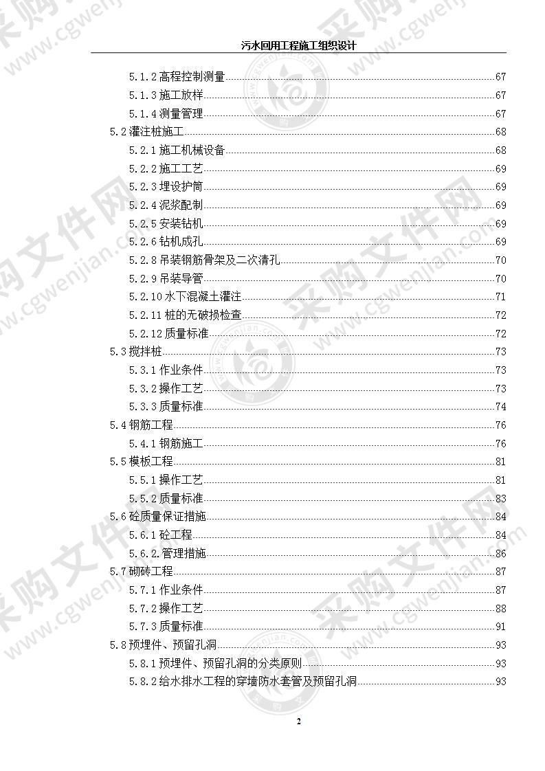 污水回用工程  施工组织设计  