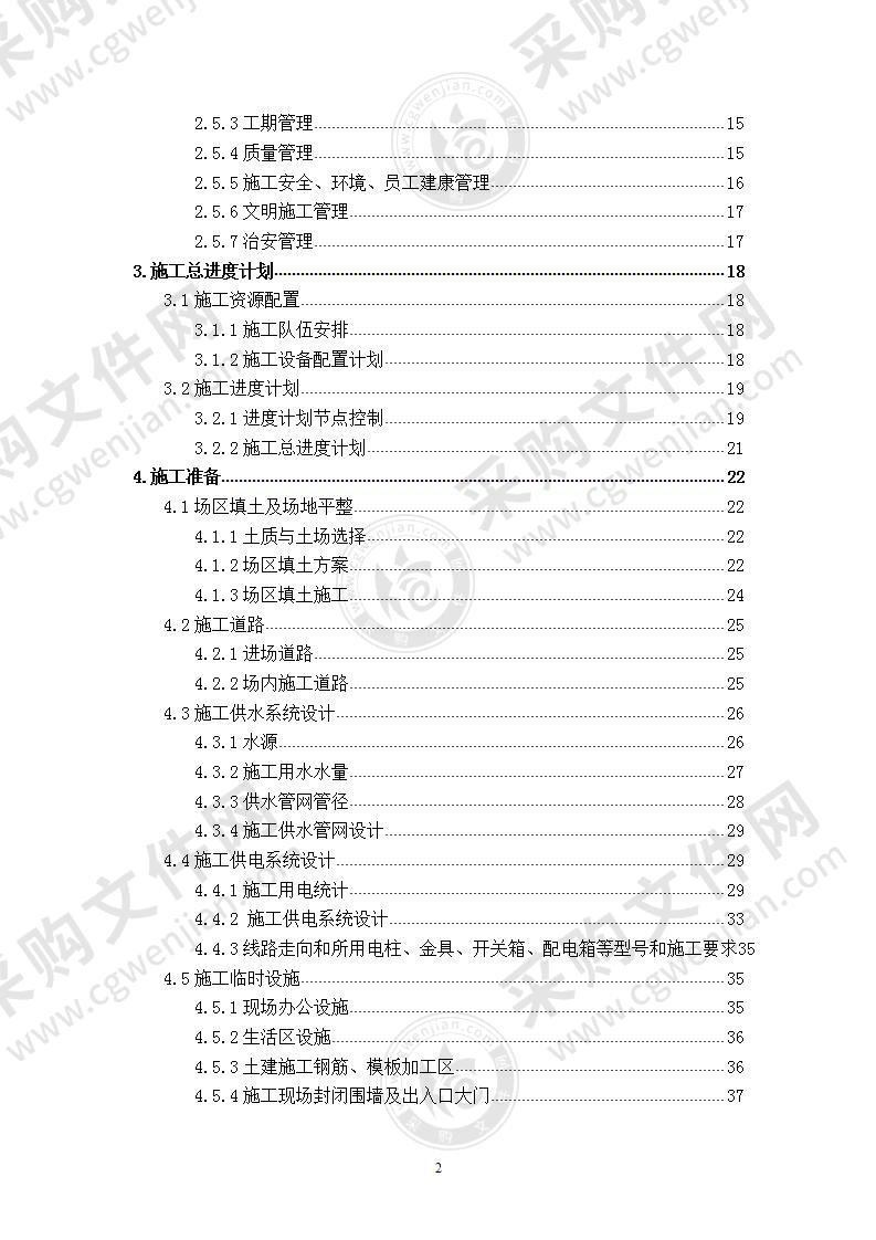 某污水深度处理厂工程  施工组织设计 