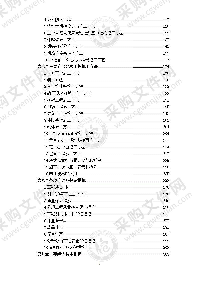 某电力工业局生产调度大楼 施工组织设计 